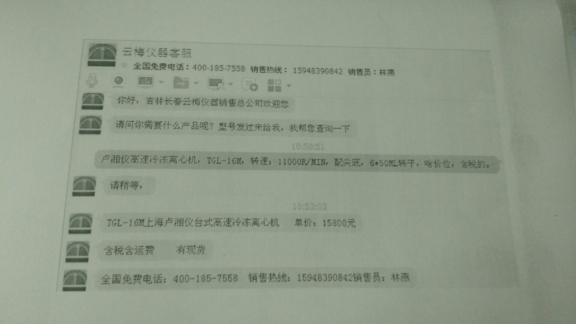 圖片為盜用上海盧湘儀離心機(jī)儀器有限公司品牌銷(xiāo)售的相關(guān)信息